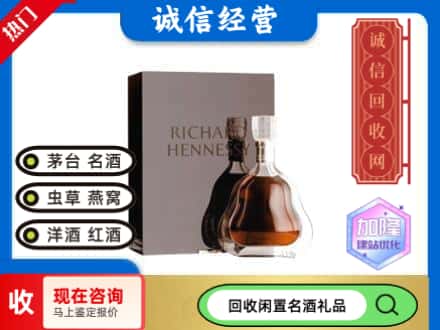 阳春市回收李察洋酒