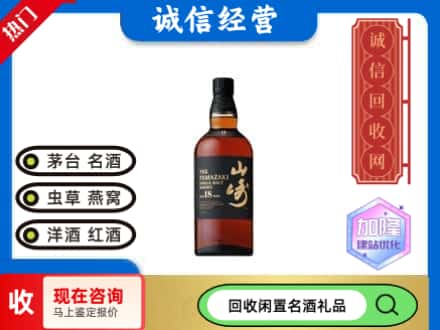 阳春市回收山崎洋酒